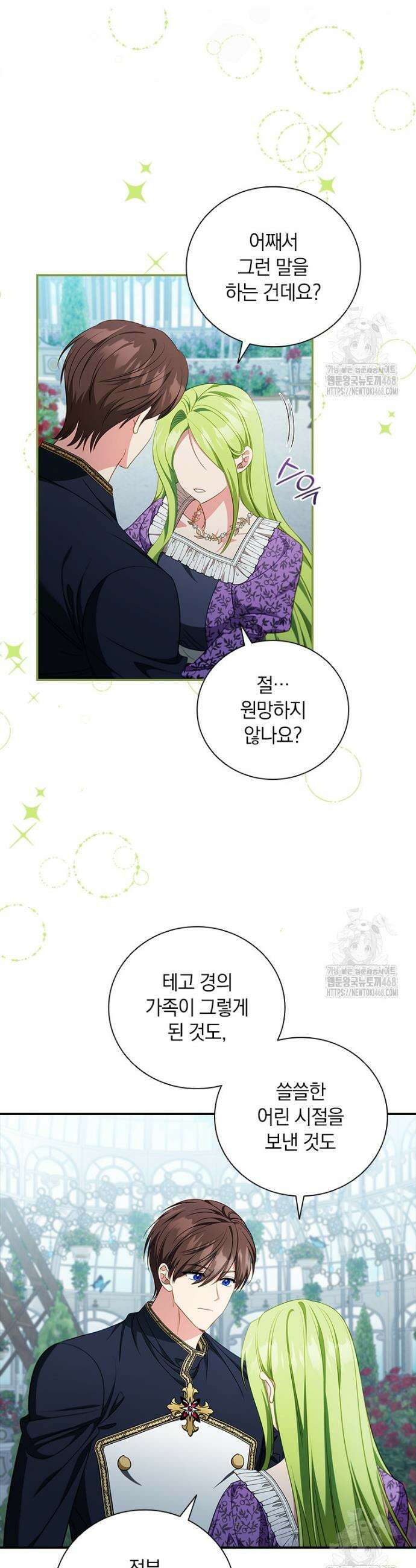 남장여주라고 했잖아요! 66화 18