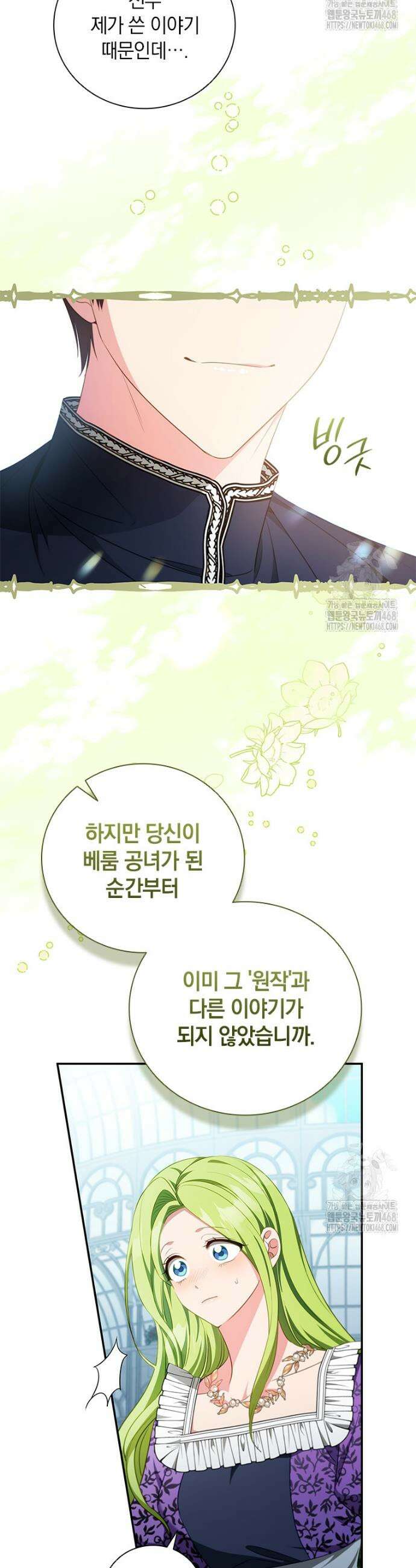남장여주라고 했잖아요! 66화 19