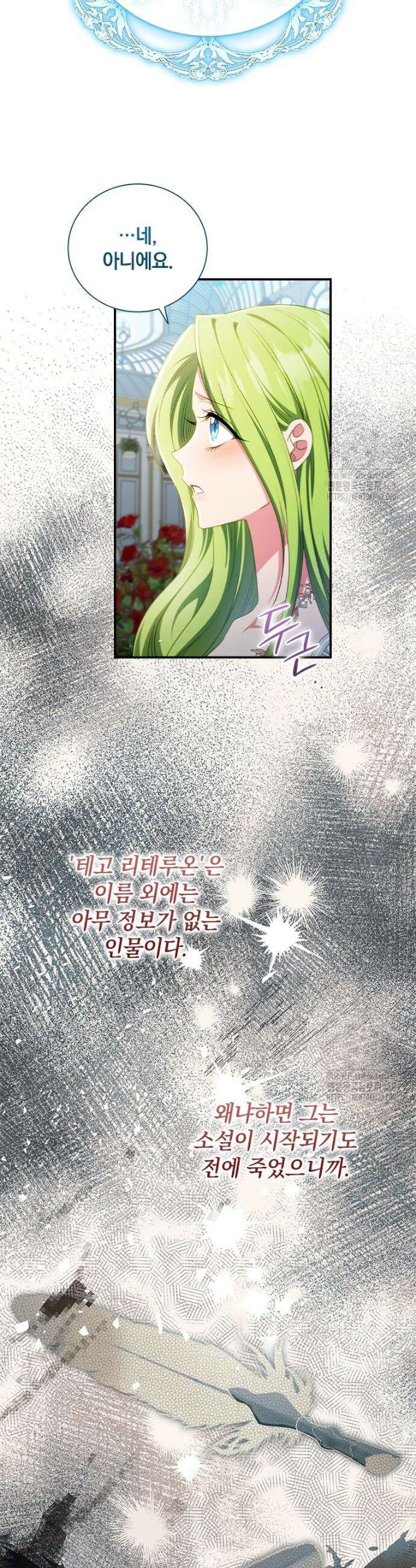 남장여주라고 했잖아요! 66화 21