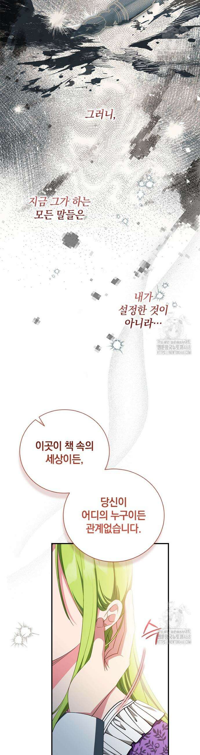 남장여주라고 했잖아요! 66화 22
