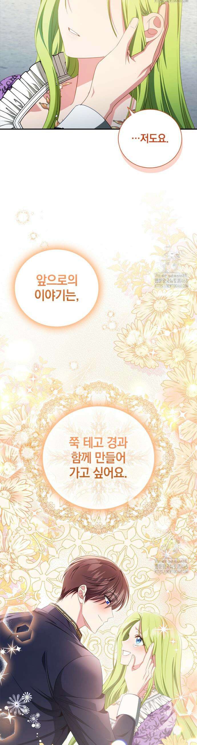 남장여주라고 했잖아요! 66화 24