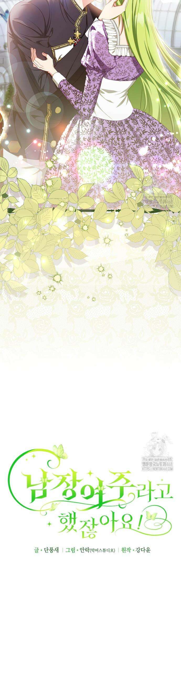 남장여주라고 했잖아요! 66화 26