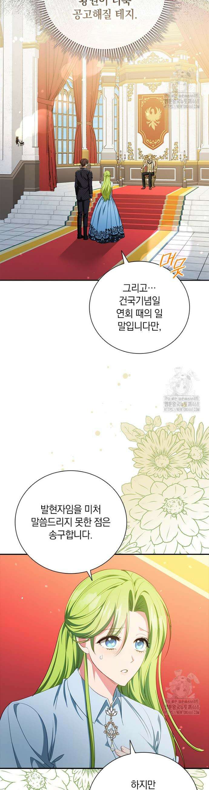 남장여주라고 했잖아요! 66화 30