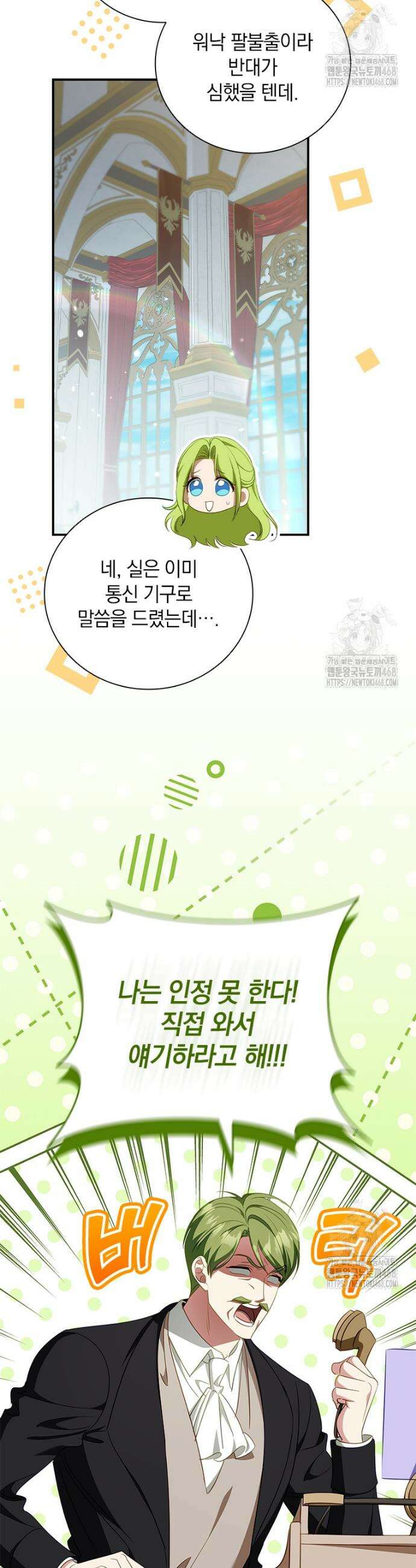 남장여주라고 했잖아요! 66화 32