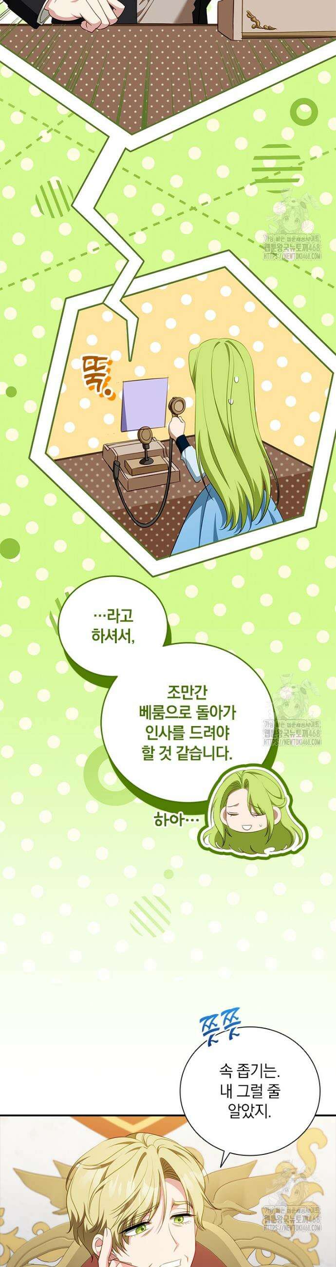 남장여주라고 했잖아요! 66화 33