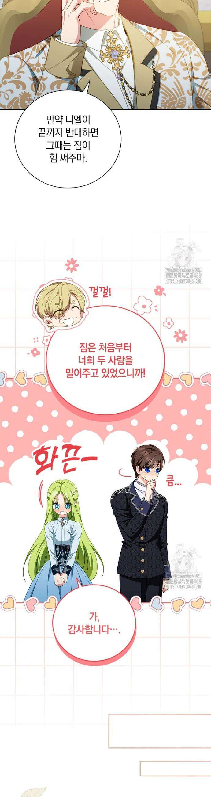 남장여주라고 했잖아요! 66화 34