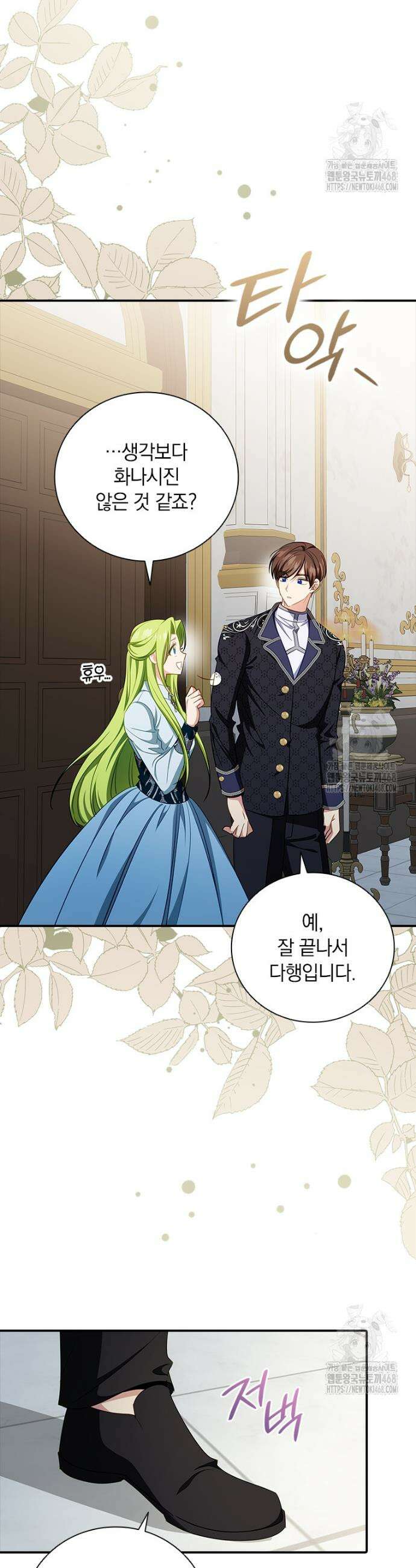 남장여주라고 했잖아요! 66화 35