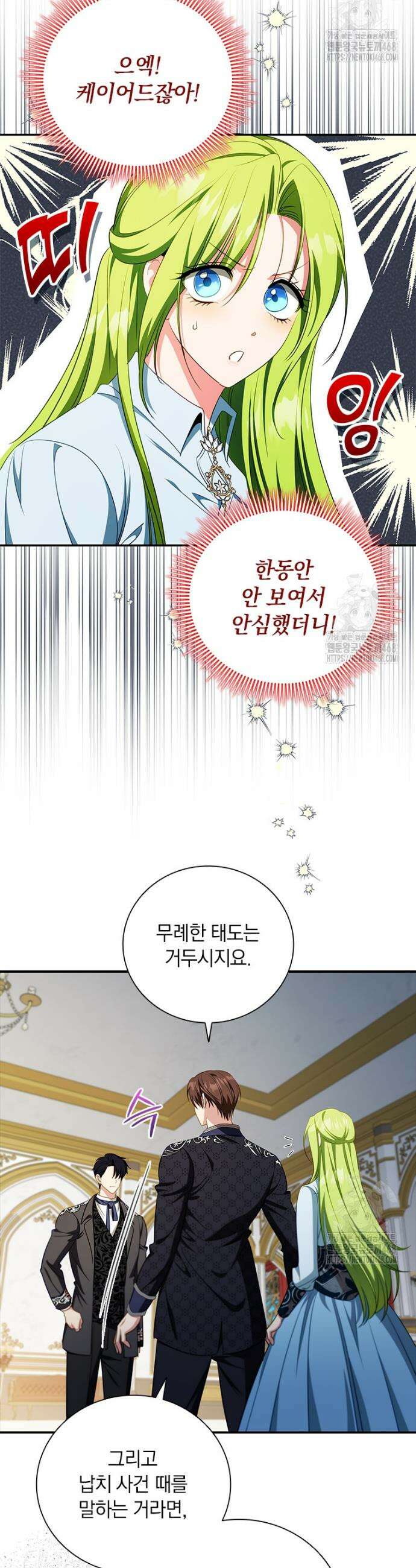 남장여주라고 했잖아요! 66화 37