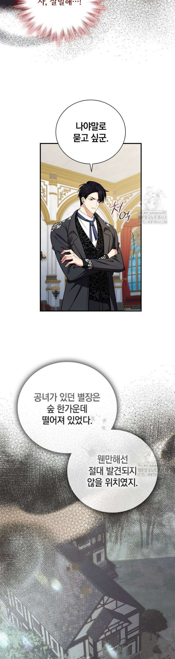 남장여주라고 했잖아요! 66화 39