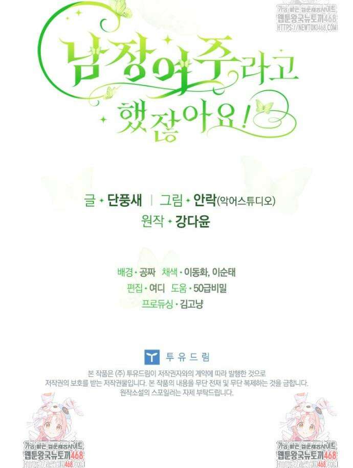 남장여주라고 했잖아요! 66화 42