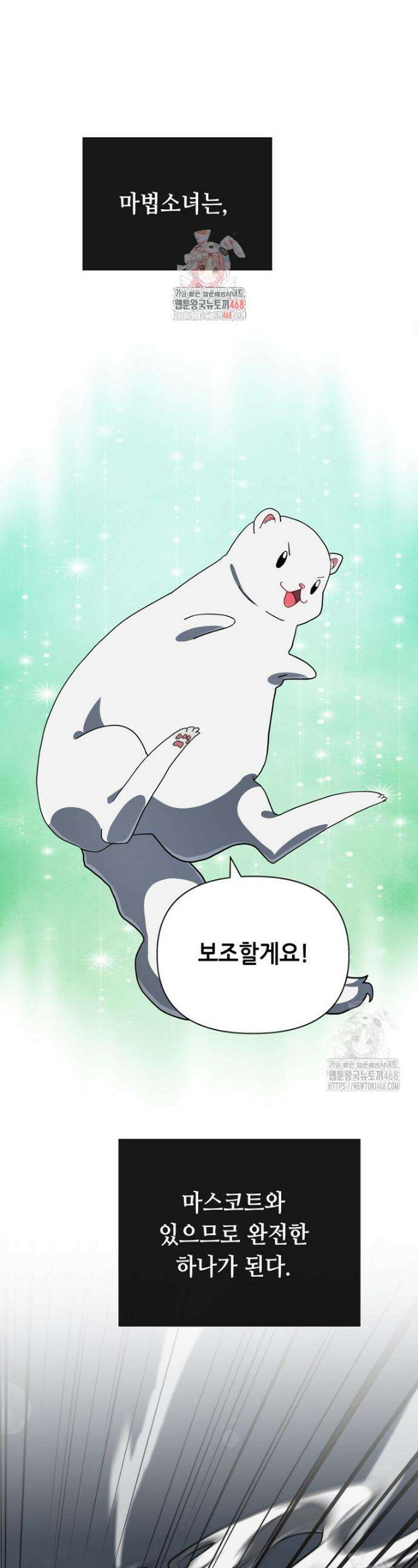 마법소녀 아저씨 42화 1