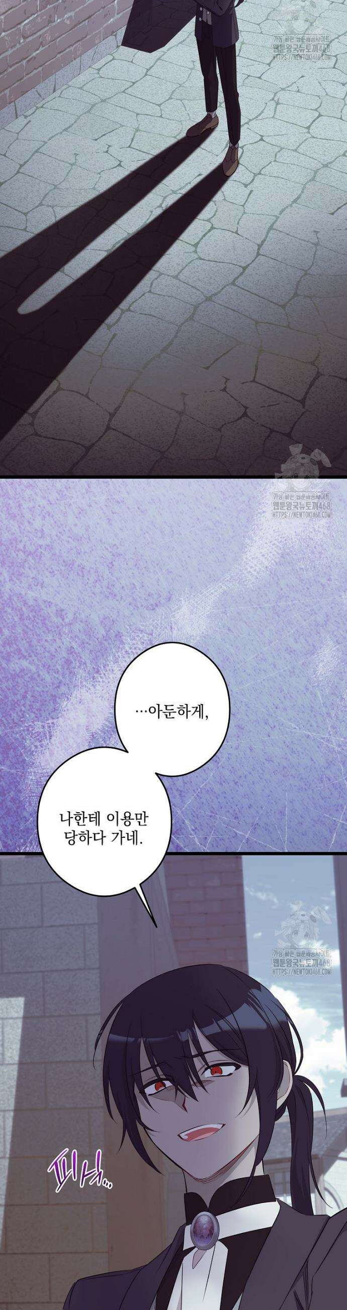 데드엔딩 수집가 하녀님 시즌2 33화 2