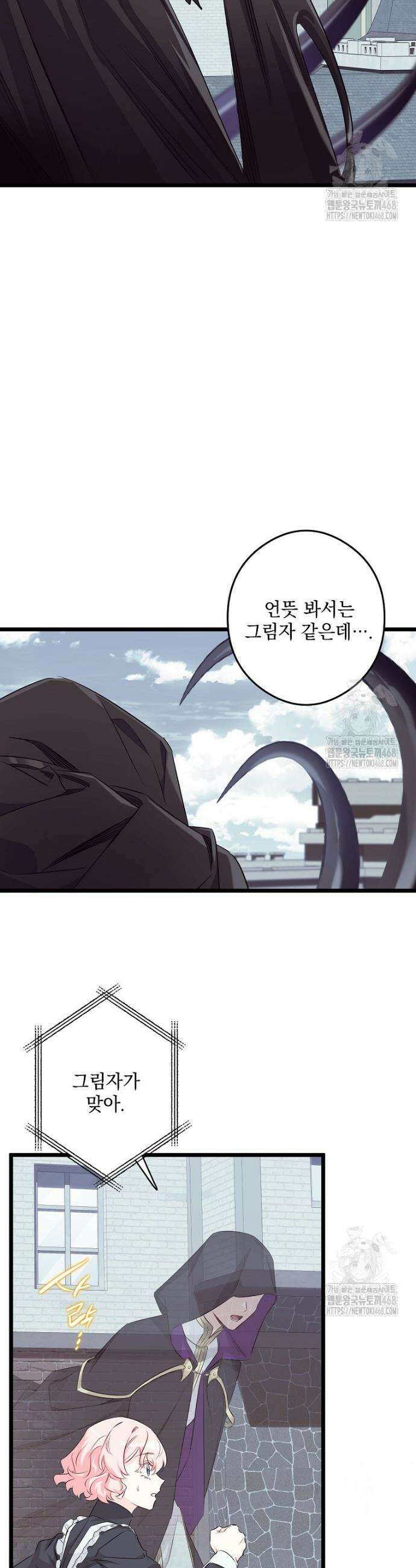 데드엔딩 수집가 하녀님 시즌2 33화 26