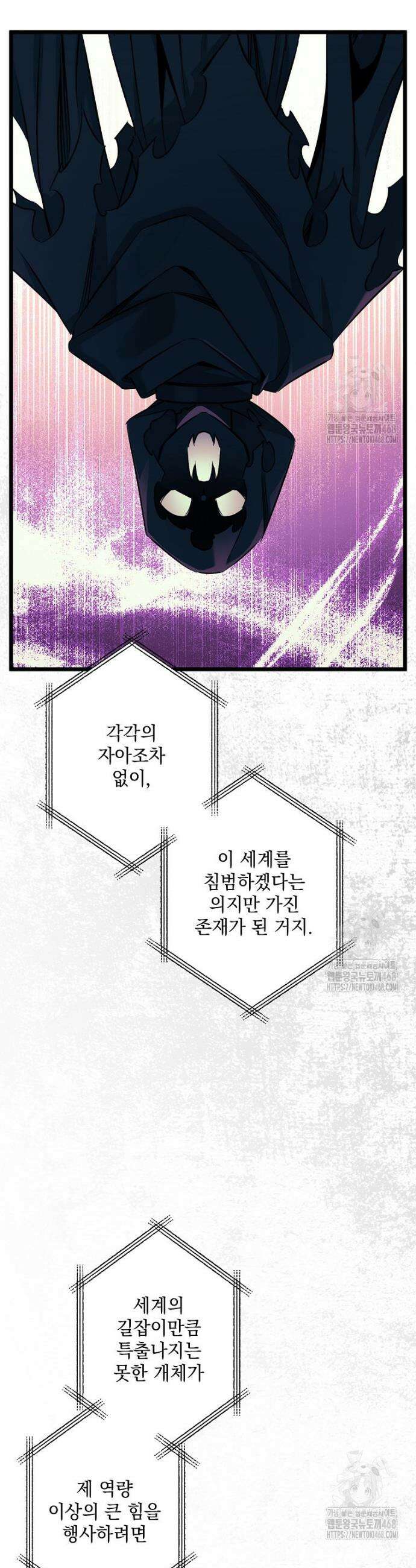 데드엔딩 수집가 하녀님 시즌2 33화 29