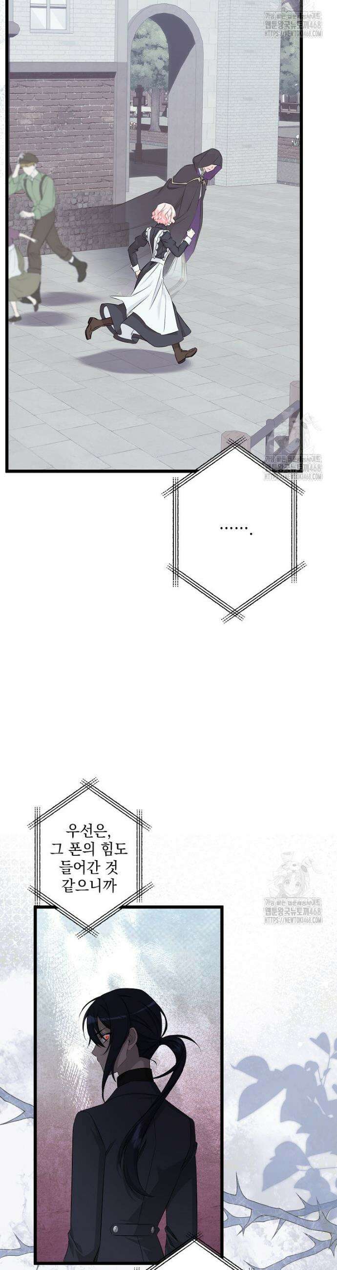데드엔딩 수집가 하녀님 시즌2 33화 31
