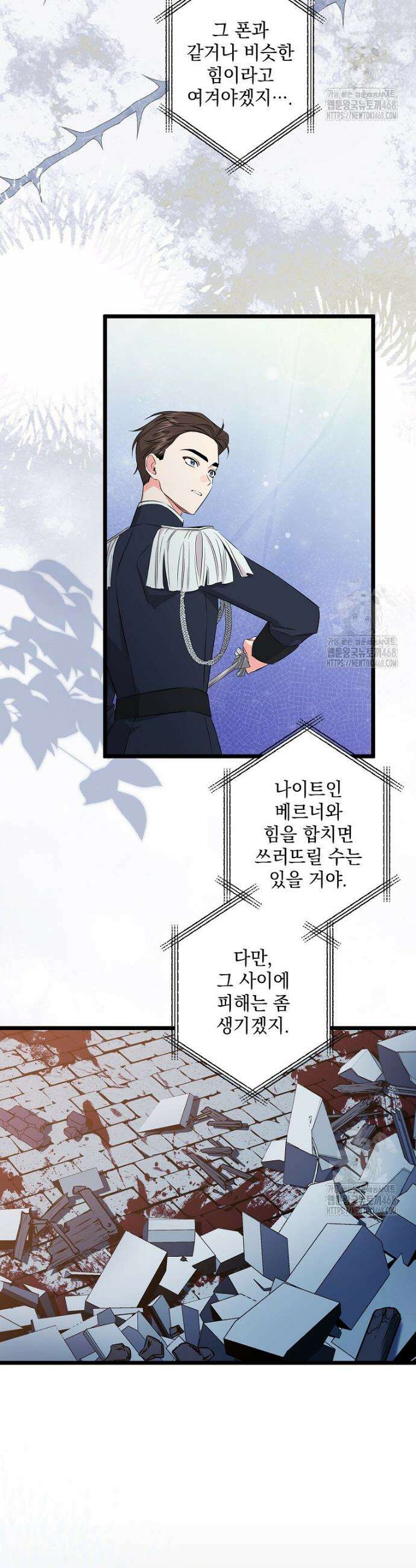 데드엔딩 수집가 하녀님 시즌2 33화 32