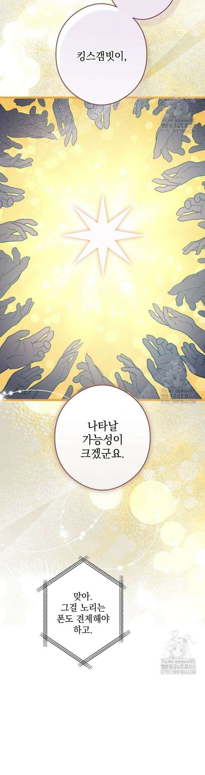 데드엔딩 수집가 하녀님 시즌2 33화 34