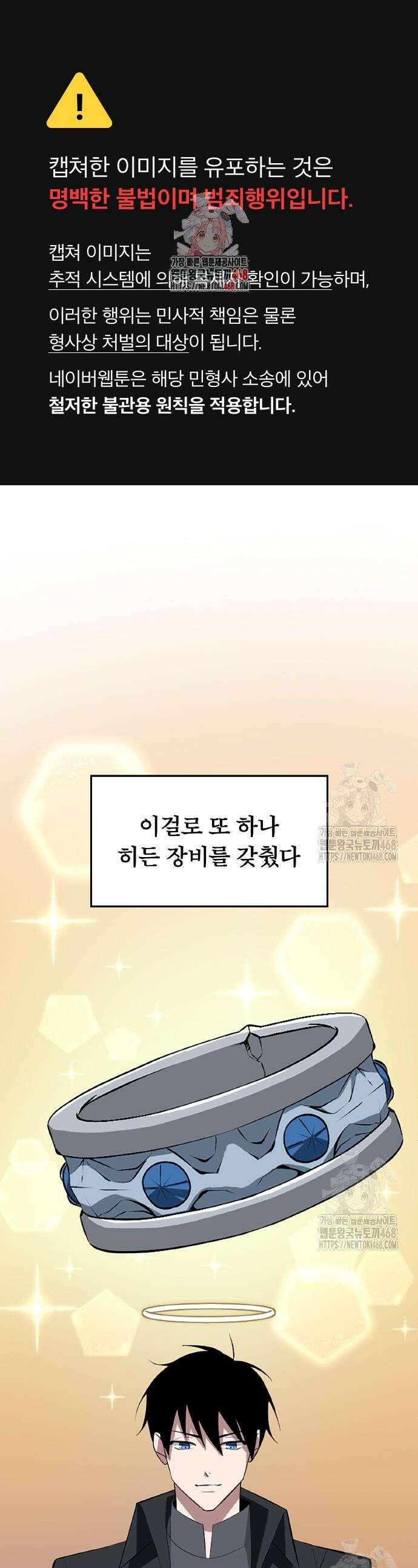???랭크 히든 장비 무쌍 47화 1