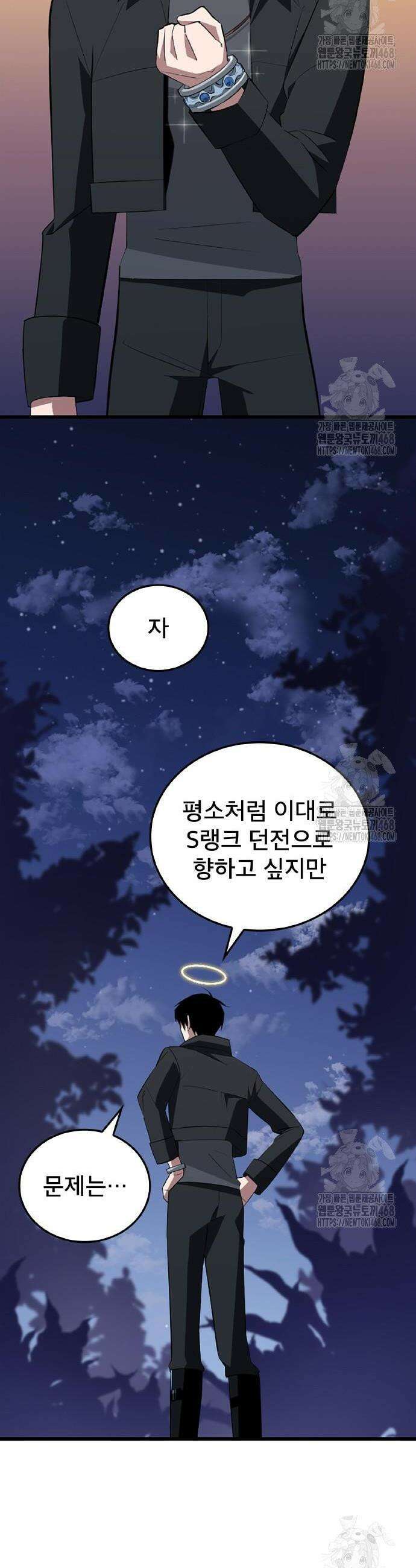???랭크 히든 장비 무쌍 47화 2
