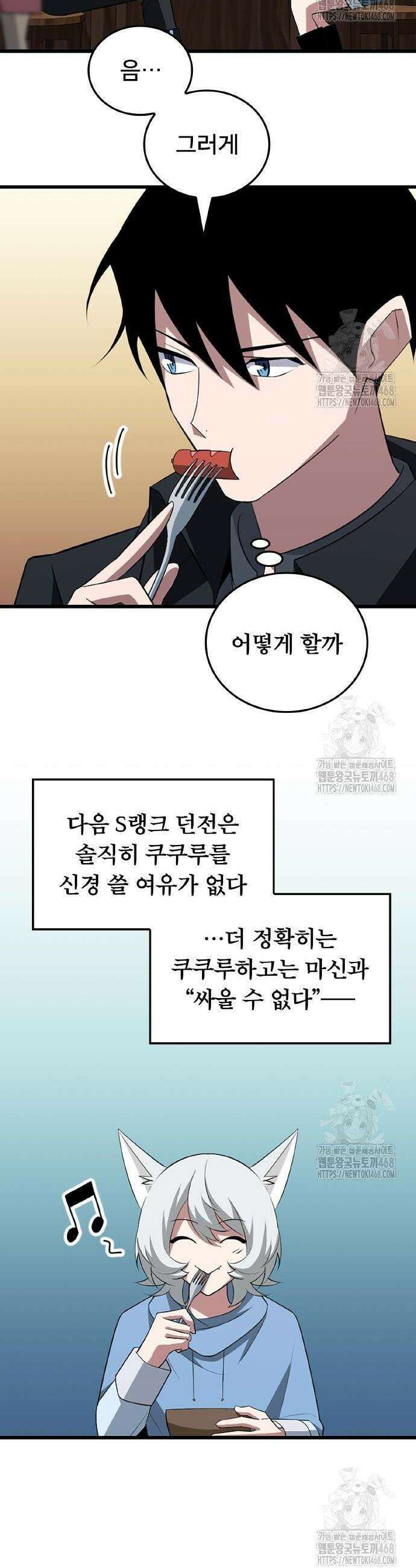 ???랭크 히든 장비 무쌍 47화 4