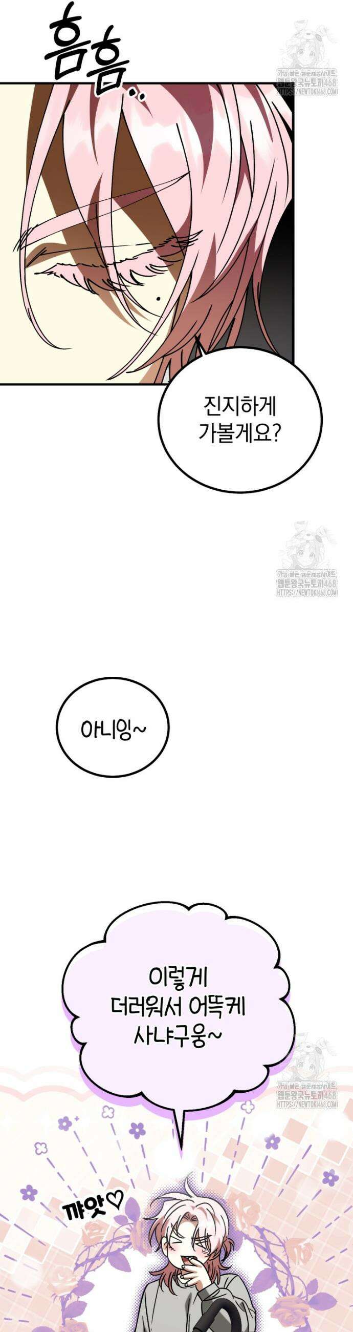 이 집안을 일으켜세우겠습니다! 27화 4