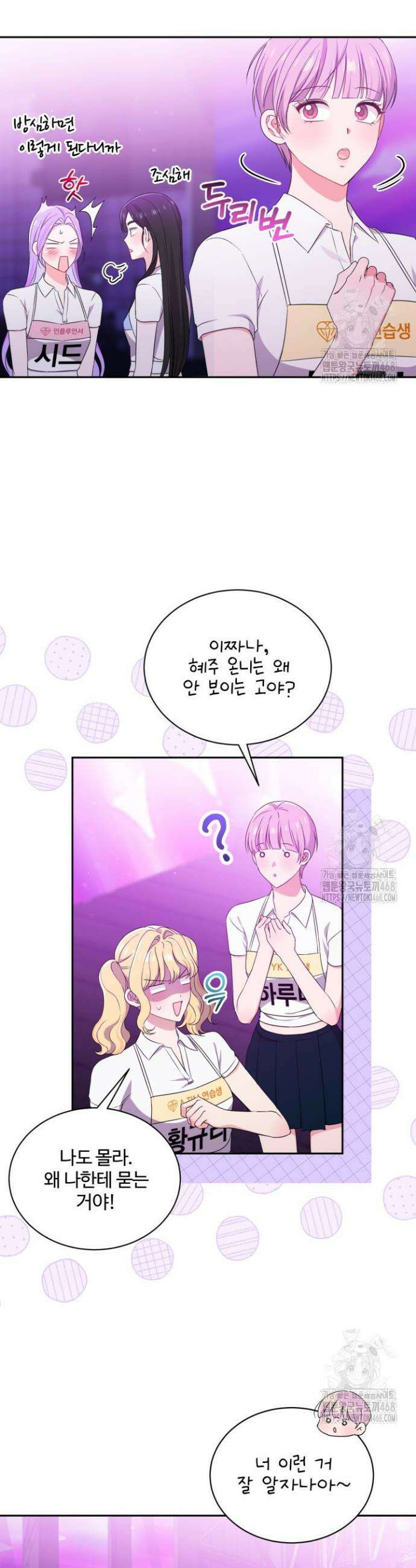 문샤크: 상어가 스타성을 타고남 92화 19