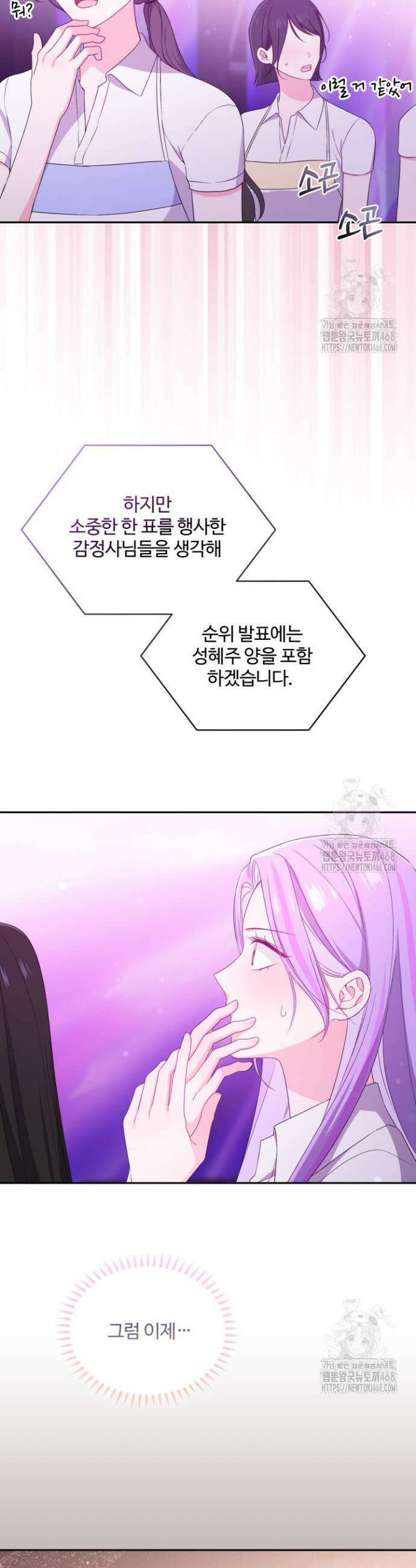 문샤크: 상어가 스타성을 타고남 92화 23