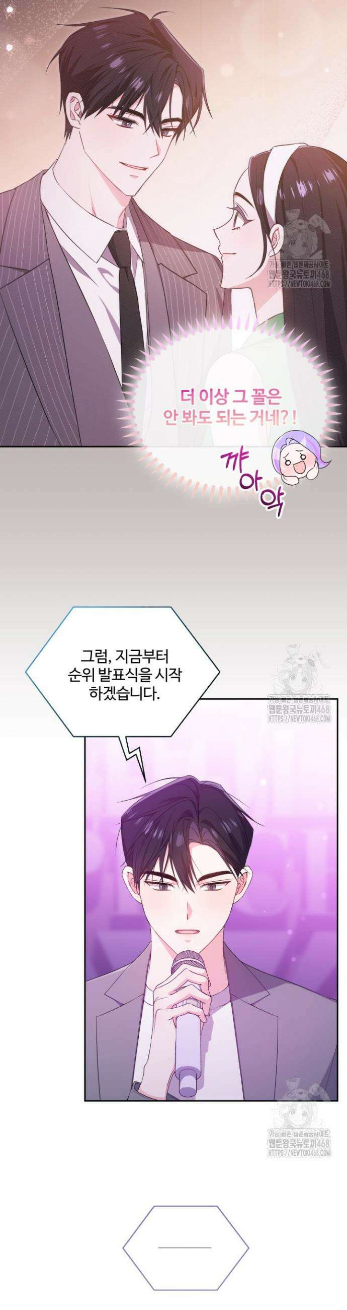 문샤크: 상어가 스타성을 타고남 92화 24