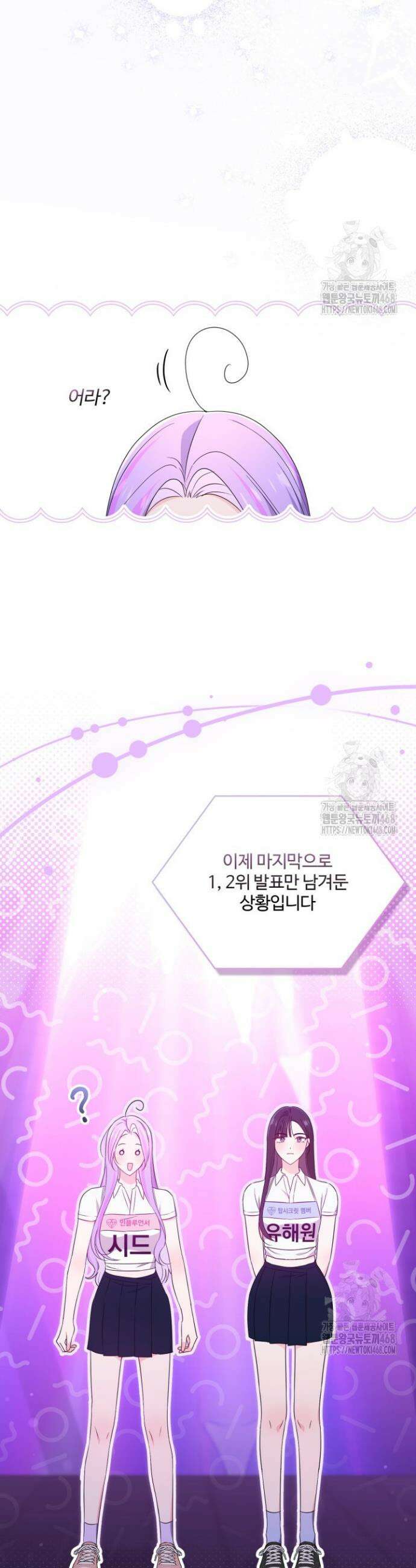 문샤크: 상어가 스타성을 타고남 92화 28