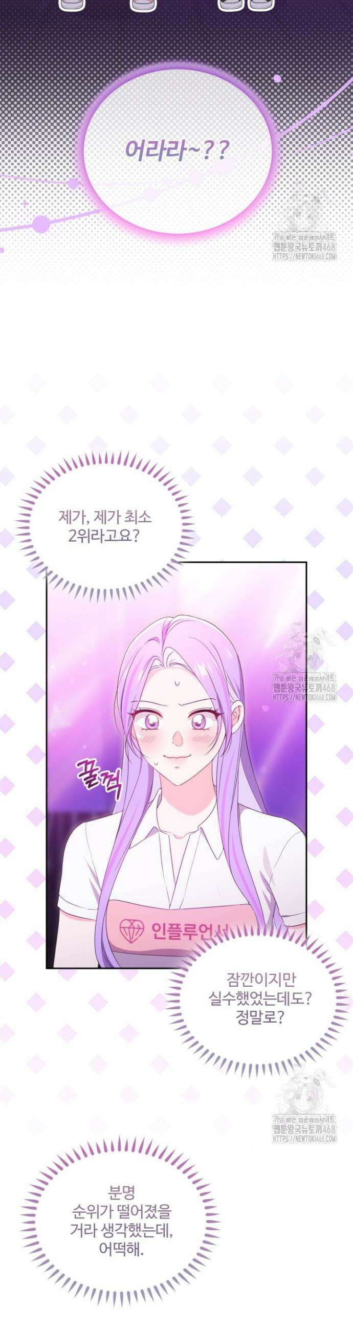 문샤크: 상어가 스타성을 타고남 92화 29