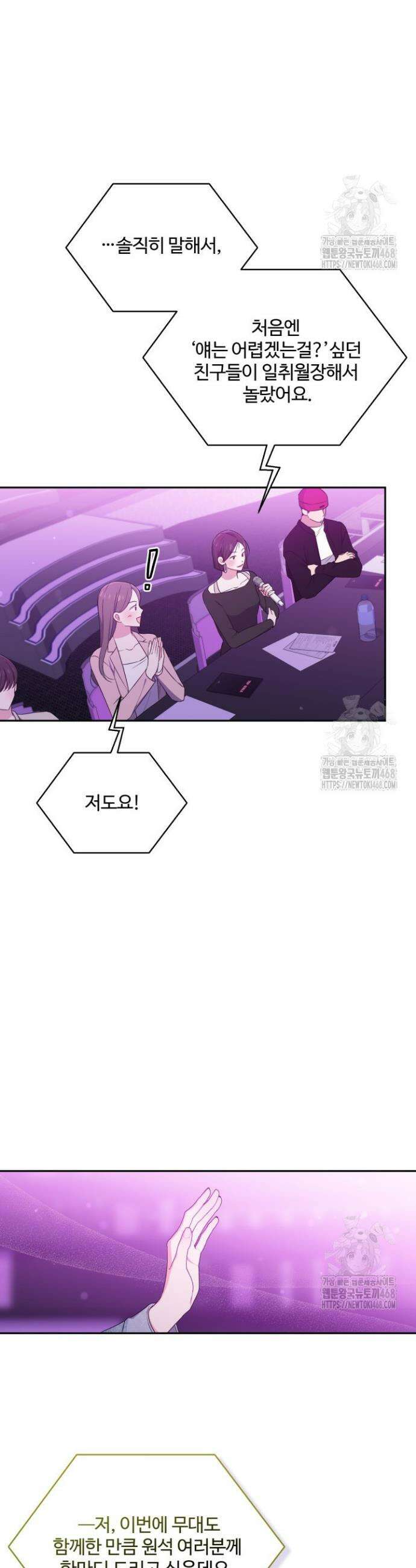 문샤크: 상어가 스타성을 타고남 92화 34