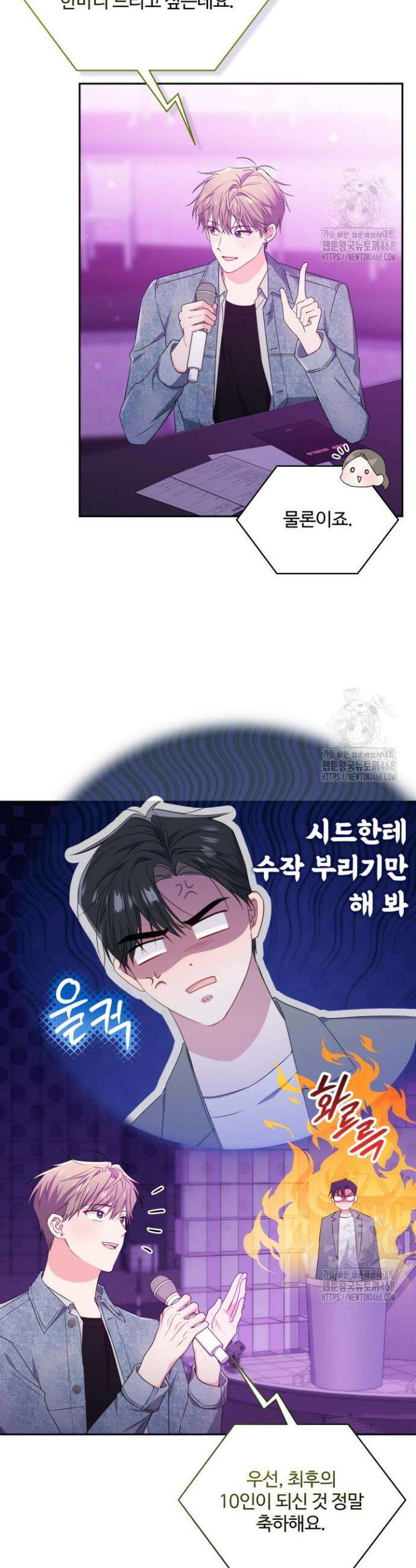 문샤크: 상어가 스타성을 타고남 92화 35