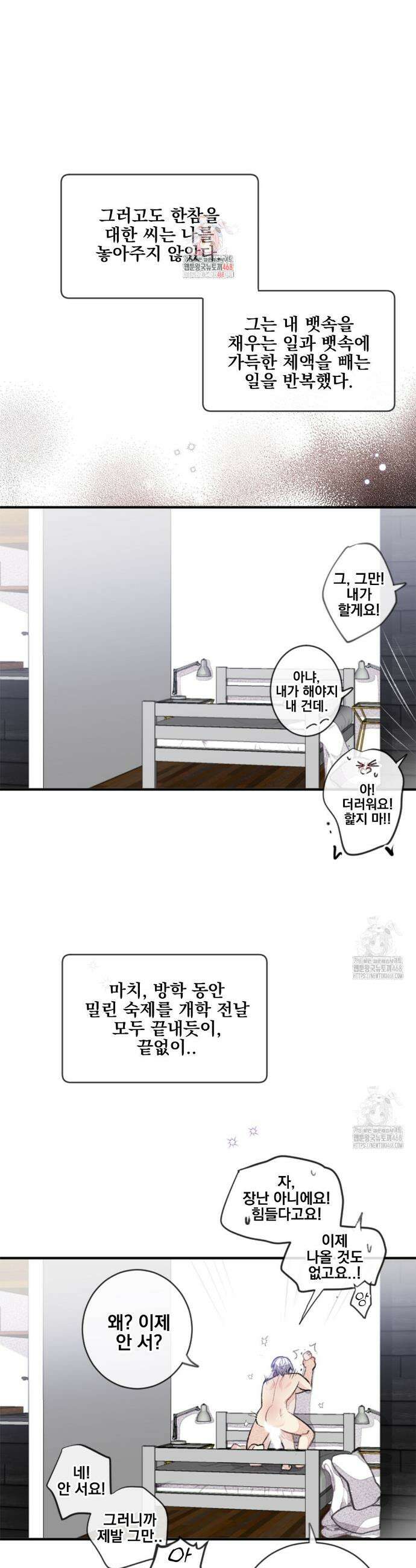 미스터 베타 76화 1