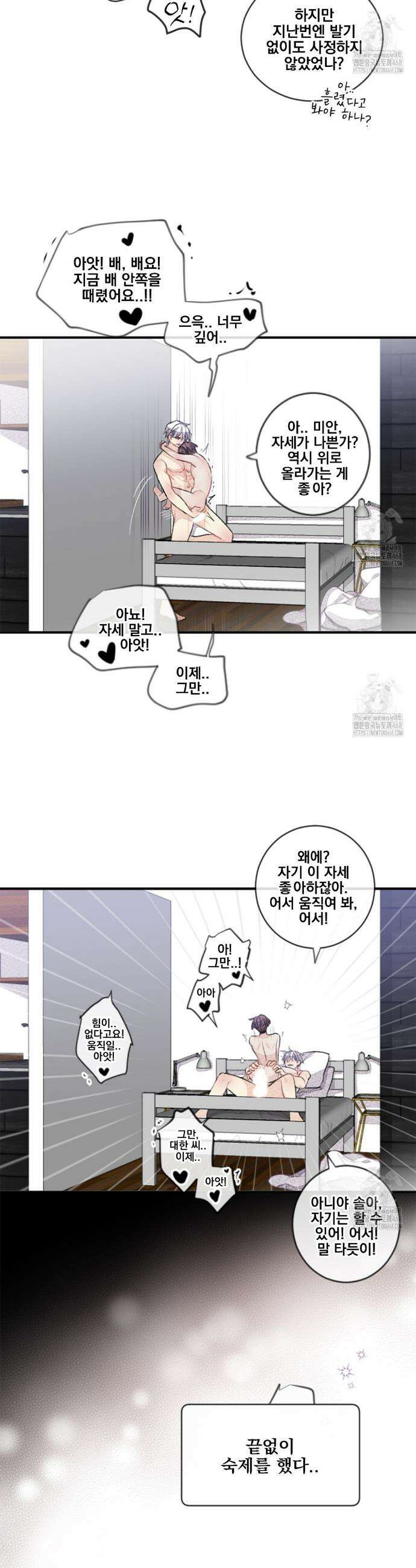 미스터 베타 76화 2