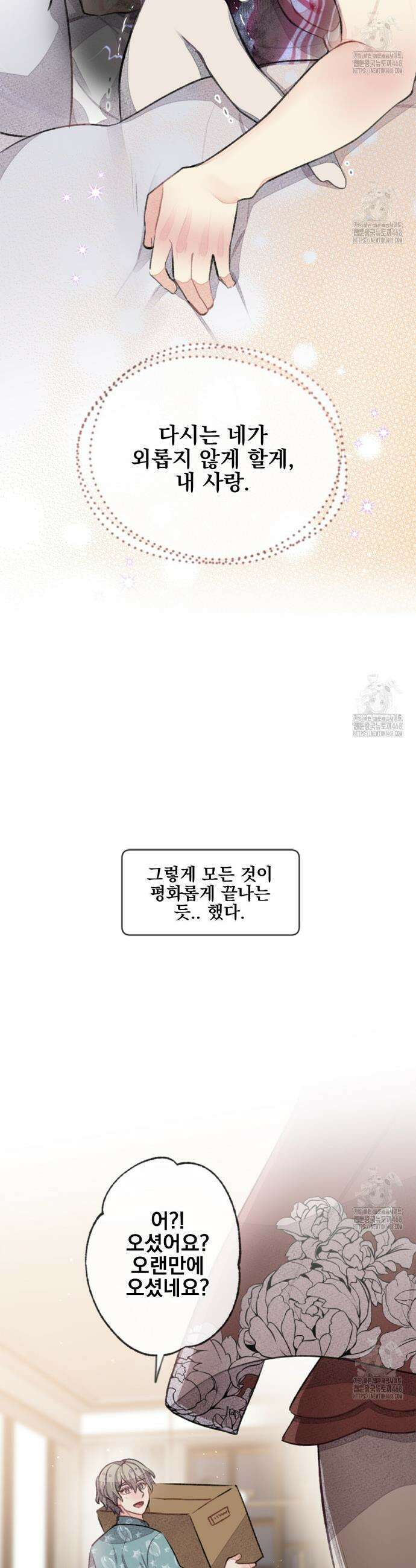 미스터 베타 76화 6