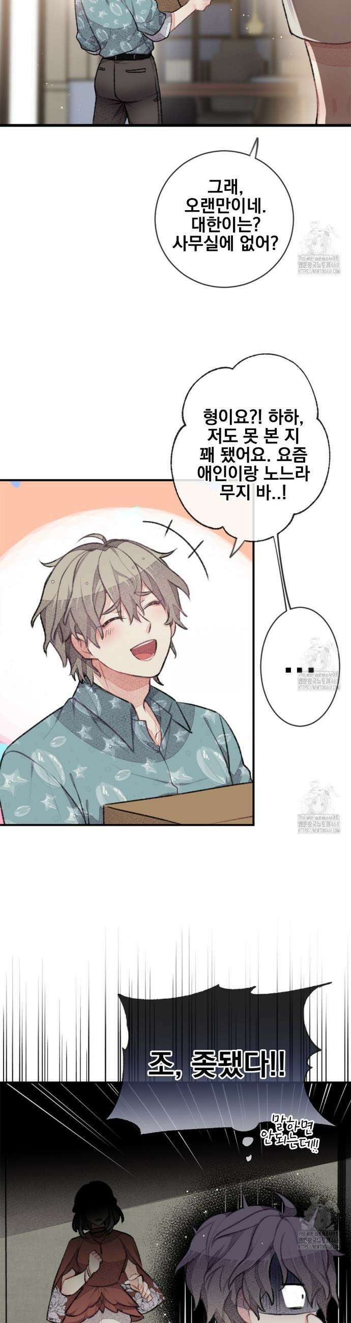 미스터 베타 76화 7