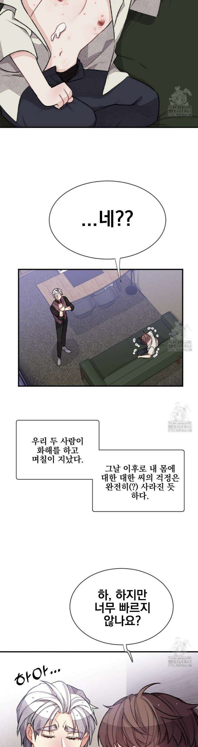 미스터 베타 76화 10