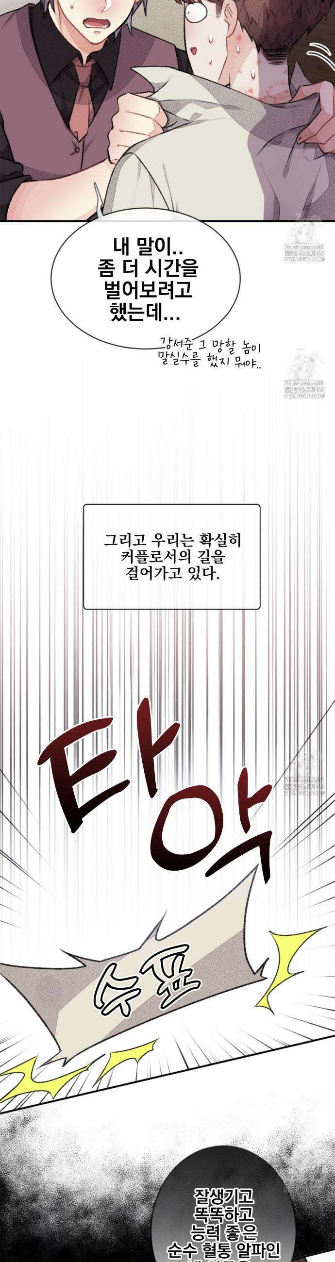미스터 베타 76화 11