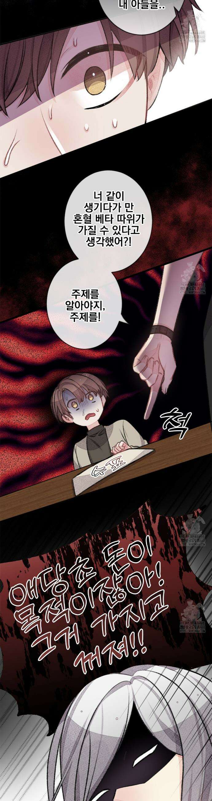 미스터 베타 76화 12