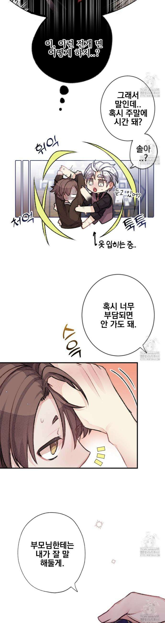 미스터 베타 76화 14