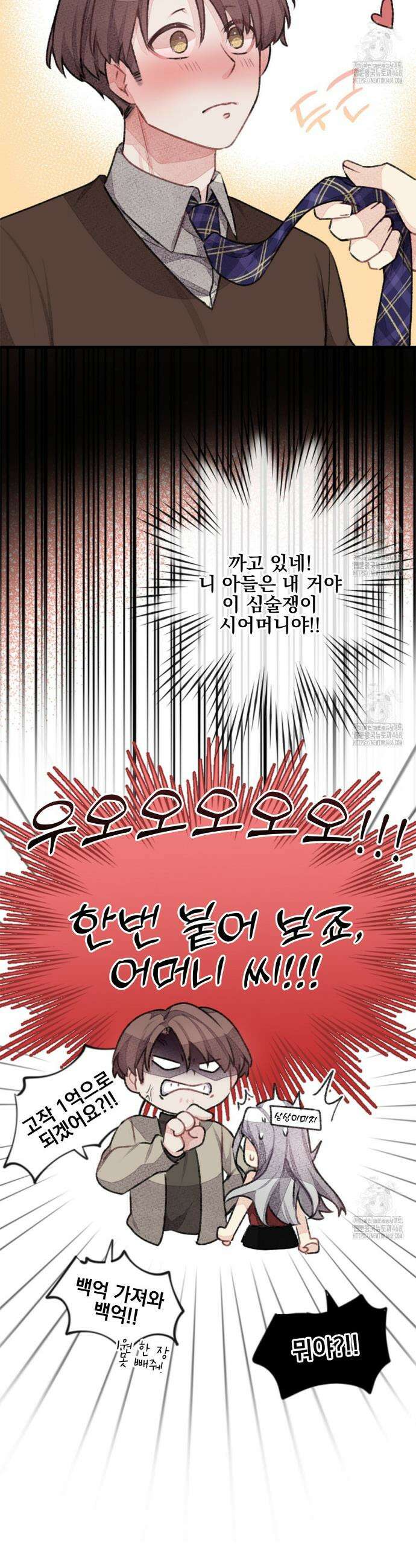 미스터 베타 76화 16