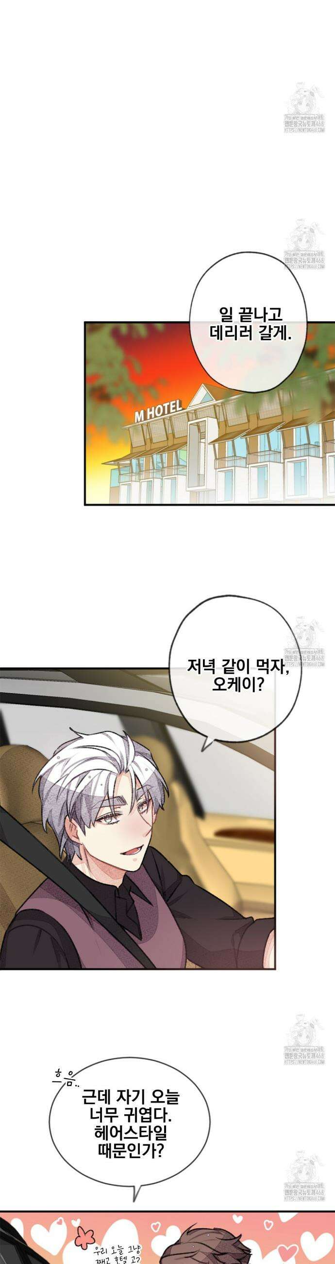 미스터 베타 76화 17