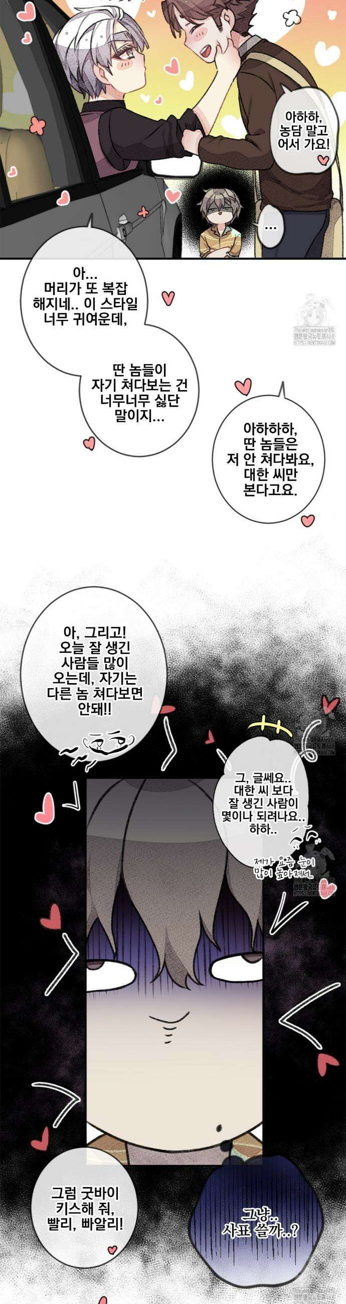 미스터 베타 76화 18