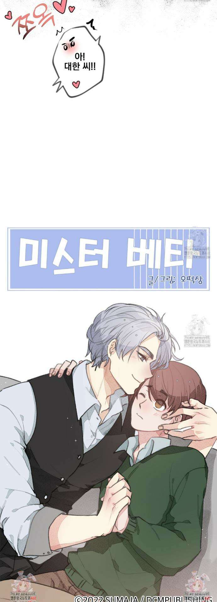 미스터 베타 76화 19