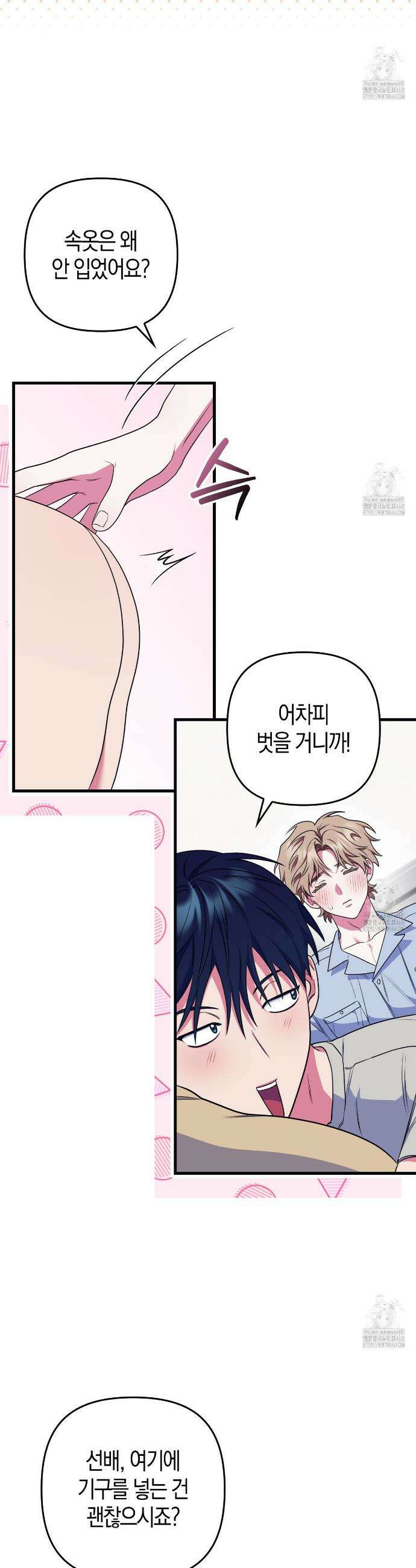 한 번만 부탁해 [리디] 9화 2