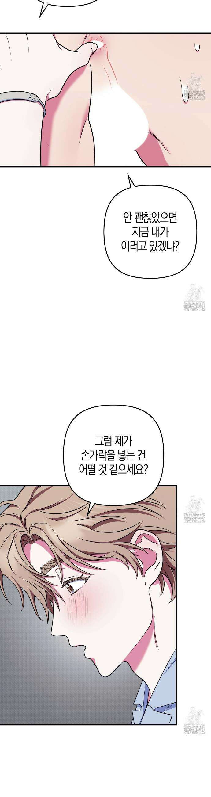 한 번만 부탁해 [리디] 9화 3