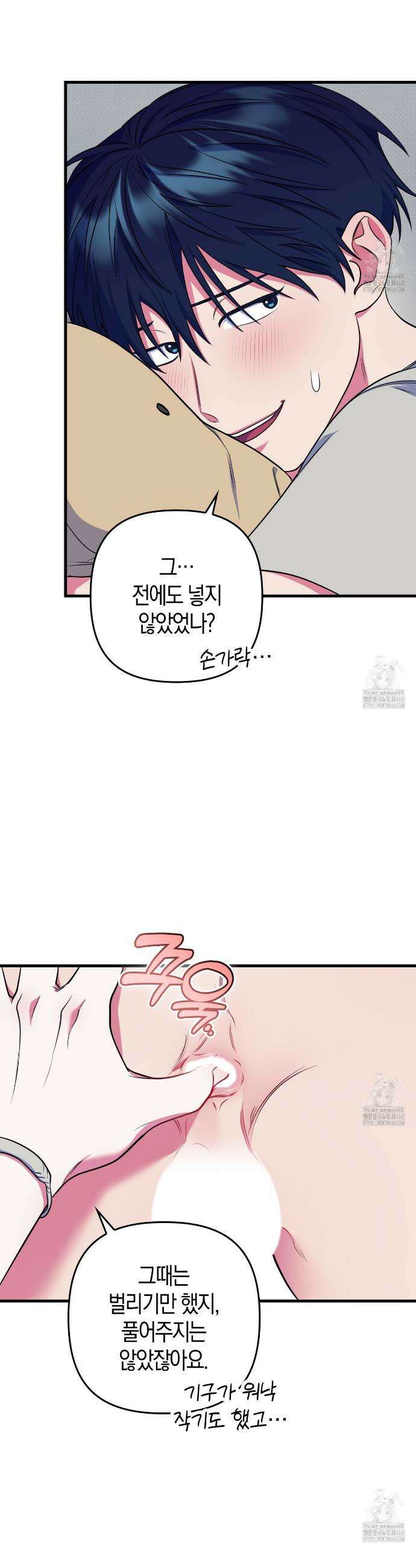 한 번만 부탁해 [리디] 9화 4