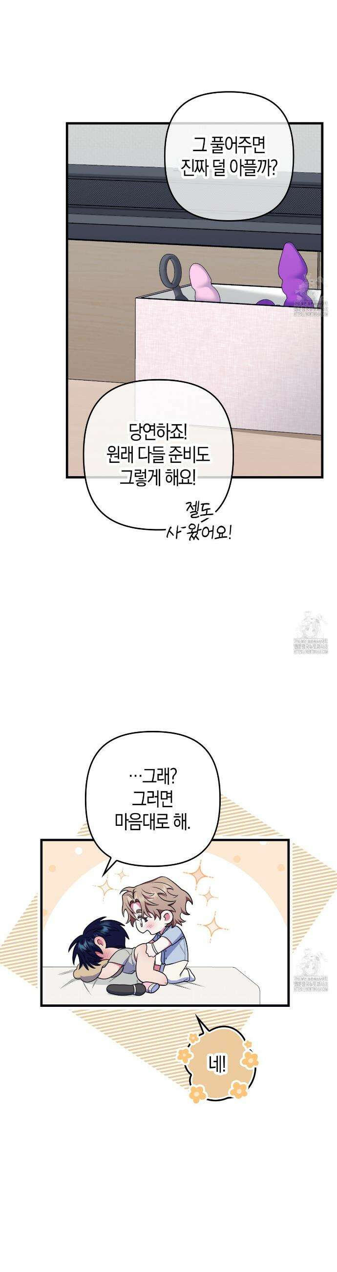 한 번만 부탁해 [리디] 9화 5