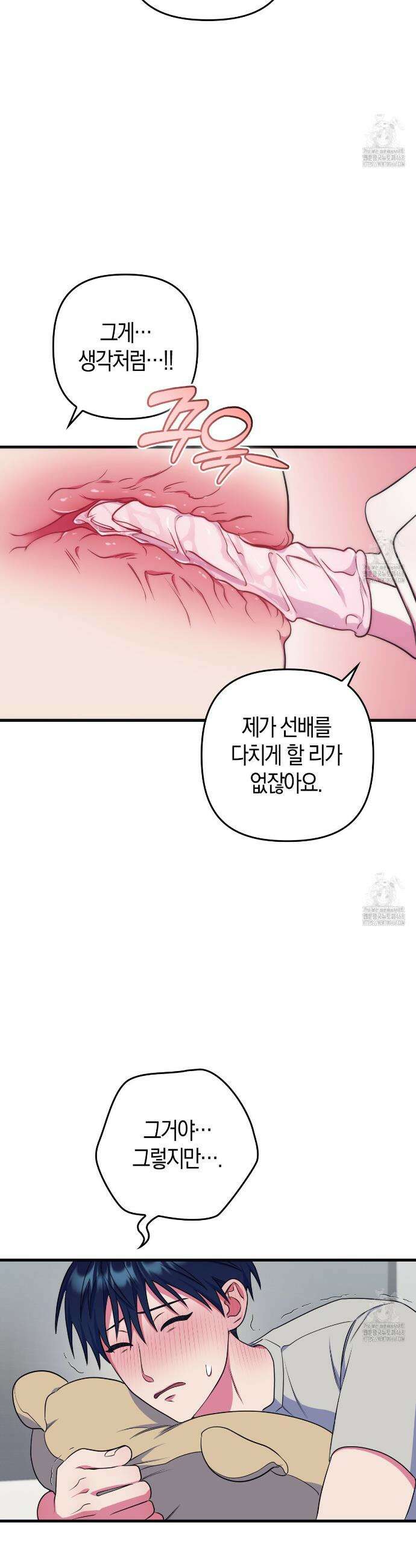 한 번만 부탁해 [리디] 9화 7