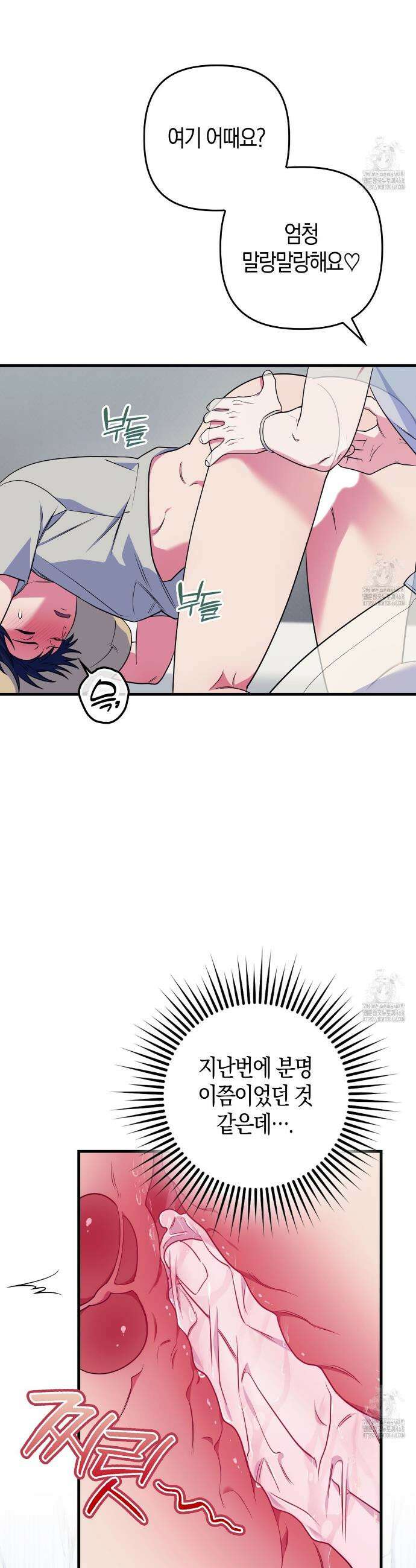 한 번만 부탁해 [리디] 9화 8